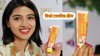 विक्को टर्मेरिक क्रीम Review  How to Use Vicco turmeric cream For Skin  Prachi Pages [upl. by Tiffani]