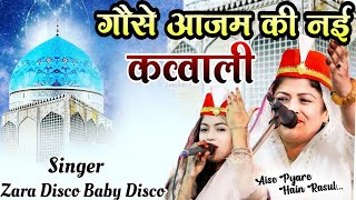 11वीं शरीफ की नई कव्वाली 2024  11 Vi New Qawwali 2024 √ by Qawwala Zara Disco Baby Disco [upl. by Jemimah]