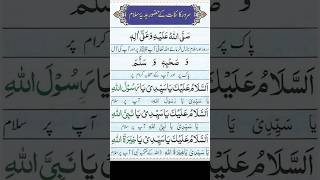 Durood o Salam durood salam shorts hafsazareen7 viralshorts ytshorts shortsfeed [upl. by Notxarb]