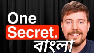 How I Get Over 100000000 Views Per Video  mrbeast bangla [upl. by Zaob]