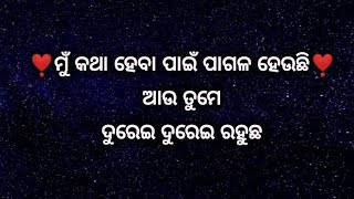 ତୋର ସମସ୍ତଙ୍କ ପାଇଁ ସମୟ ଅଛି  Very beautiful heart touching love shayari  odia sad shayari [upl. by Hubert17]