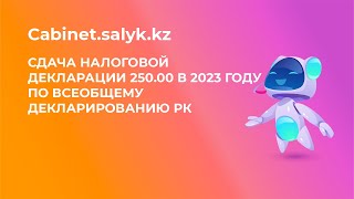 Как сдать декларацию 910 формы через Kaspi Pay для ИП и ТОО [upl. by Chesna]