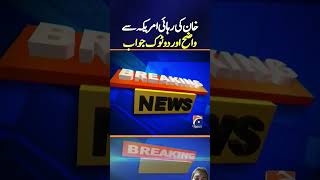 America give deadline for ImranKhan released breakingnews latestnews dawn pakindianews geonews [upl. by Arhaz]