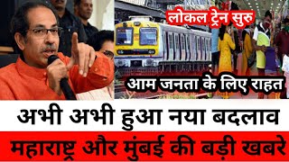 आज से सुरु हुआ लोकल ट्रेन10 लाख यात्रीMaharashtra Live NewsLockdown News LiveMumbai Live News [upl. by Dosi388]