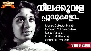 Neelakkoovala Poovukalo  Collector Malathi Movie Song  M Krishnan Nair  Vayalar  MS Baburaj [upl. by Refinnaj]