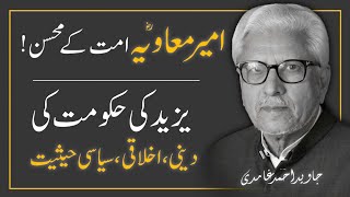 🤯 AMEER MUAVIYA ؓ UMMAT Ke MOHSIN ‼️ Javed Ahmad Ghamidi [upl. by Anauqaj]