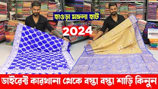 হাওড়া মঙ্গলা শাড়ি হাট 2024  Howrah mangla haat wholesale market  Kolkata mangla haat [upl. by Autum525]