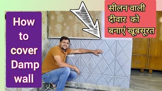 3D foam sticker on seepage wall  seepage wall covering [upl. by Gilpin]