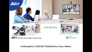 AVer SVC EVC series meeting with Cisco WebEx by H323SIP [upl. by Munshi]