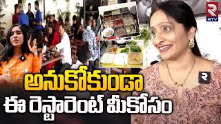 Cloud Kitchen Turned TO Restaurant  అనుకోకుండా ఈ రెస్టారెంట్  Rtv Food [upl. by Darrow108]