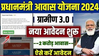 PM Awas Yojana 202425 ka registration kaise kare  How to apply PMAY 2025  viral trending [upl. by Atsirt]