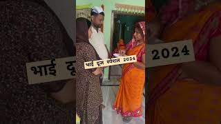 Bhai Dooj 2024 shorts viralvideo trending Gauri9191sl5cq [upl. by Asiuqram]