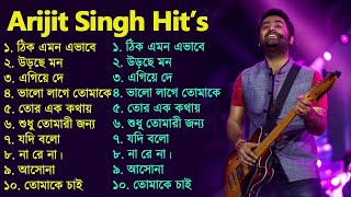 Best Of Arijit Singh  অরিজিৎ সিংএর বাংলা গান  Arijit Singh Top 10 Super Hit Songs  Arijit Singh [upl. by Drolyag363]