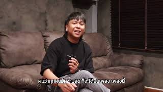 MORE NINE  อีกแค่สักวันเดียวก็พอ B4 BYEBYE  Behind The Song  Bass Record By ป๊อก Zeal [upl. by Ahtanamas]