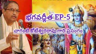 Bhagavadgita Episode5 Chaganti Koteswararao gari Prasangam [upl. by Allemap220]