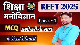 psychology  Reet 2025  Reet 2024 Ki Taiyari Kaise Karein  Reet2025 Notification Today  Class 1 [upl. by Hart5]