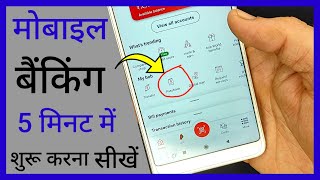 बैंक ऑफ बड़ोदा मोबाइल बैंकिंग कैसे शुरू करें  bank of baroda mobile banking kaise chalu karen [upl. by Ayyn]