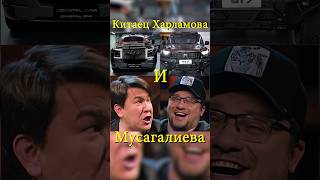 Китайские машины Гарика и Азамата шоу кстати 62 мусагалиев харламов дорохов Давидович юмор [upl. by Anitsrhc]