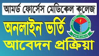 afmc medical college apply 2024 I Apply AFMC Medical Admission 2024 I MBBS Admission online Form [upl. by Alvita]