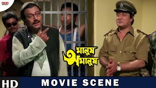 পুলিশের সঙ্গে সমঝোতা করতে এসেছে  Manush Amanush Movie Scene  Eskay Movies [upl. by Oatis]