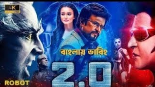 ROBOT 20 New Tamil Bangla Dubbed  নতুন বাংলা ডাবিং মুভি [upl. by Aihseym535]