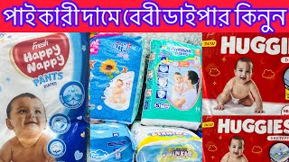 পাইকারীদামে বেবী ডাইপার কিনুন  baby daipar price in bd wholesale price daipar in Bangladesh 2024❤️ [upl. by Ainot]