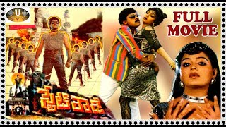 STATE ROWDY  TELUGU FULL MOVIE  CHIRANJEEVI  BHANUPRIYA  RADHA SVV [upl. by Yard808]