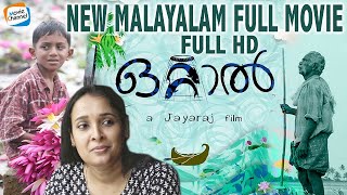 Ottal Malayalam Full Movie 2017  Jayaraj Movies [upl. by Calypso]