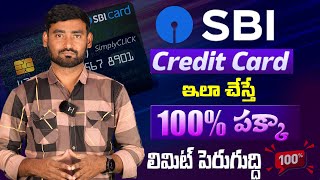 How To Increase Sbi Credit Card Limit Telugu  How To Limit Increase Credit Card 2024 Telugu [upl. by Halyhs]