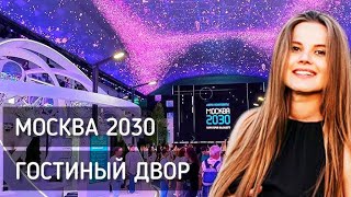 В России люди будут жить больше 100 лет Гостиный двор 2030 [upl. by Seroled]