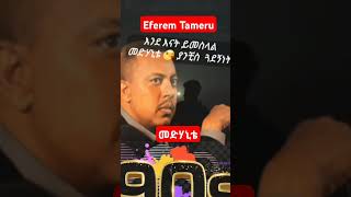 መድሃኒቴ ኤፍሬም ታምሩ medhanitie eferem 90s ethiopiamusic [upl. by Rekoob]