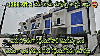 3266 sft 4 సెంట్లలో 4 బెడ్ రూమ్ డూప్లెక్స్ కార్నర్ ఇంటిని చాలా తక్కువ రేటుకి ఆఫర్ చేస్తున్నారు 🤩 [upl. by Dulcie250]