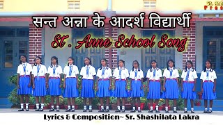 St Anna School Song  संत अन्ना स्कूल गीत  st anna ke adarsh vidyarthi [upl. by Silver873]