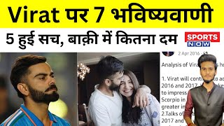 Virat Kohli के लिए Astrologer ने की थीं 7 भविष्यवाणी अभी तक 5 हो चुकी हैं सच बाकियों में कितना दम [upl. by Nisse]