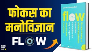 फोकस का मनोविज्ञान  Flow by Mihaly Csikszentmihalyi  Book Summary in Hindi [upl. by Lednic]