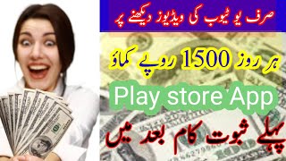 RS1500 withdraw in easy pasa New earning app 2024 new earning app in Pakistan Best earning app [upl. by Bacchus]