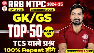 NTPC GK GS CLASSES 2024  NTPC CBT 1 SPECIAL GK GS  NTPC GK GS TOP 50  GK GS FOR NTPC CLASS [upl. by Ydnac150]