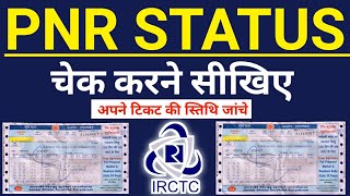 PNR Status  How to check PNR Status online 2020  Ticket PNR Status check  PNR Status Check [upl. by Dyer]