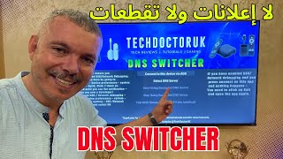 TDUK DNS Switcher  وداعا الإعلانات وتقطعات الشيوخ 😱 جربه لن تندم [upl. by Ylecara615]