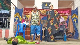 நீங்கள் சிரித்து மகிழுங்கள் 🤣 முருகன் அண்ணா நகைச்சுவைrajeshwari nadaga mandram [upl. by Tsugua]