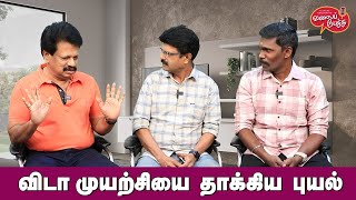 Valai Pechu  விடாமுயற்சியை தாக்கிய புயல்  Video 2378  25th Jan 2024 [upl. by Grefe]