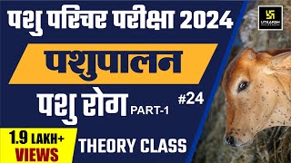 Pashu Parichar Part  B  Animal Disease  पशु रोग  24  Utkarsh Classes [upl. by Ellimahs]