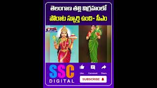 CM Revanth Reddy about Telangana Thalli Statue  Shorts Sscdigital Balannamuchatlu [upl. by Akialam203]