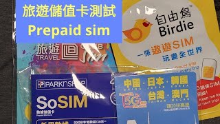 Prepaid sim 漫遊日本測試TelecomanHK [upl. by Vilhelmina515]