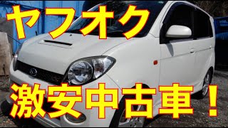 ５万円の激安中古車を買ってみた [upl. by Marsha]