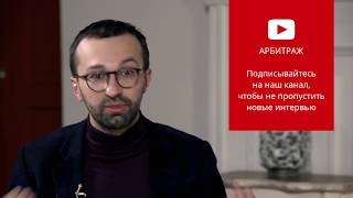 Сергей Лещенко о языковых квотах Цитаты из интервью каналу Арбитраж [upl. by Essilem]