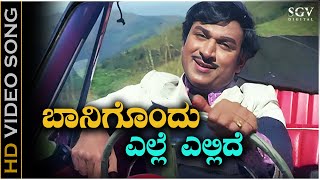 Baanigondu Elle Ellide  Video Song  Premada Kanike  Dr Rajkumar  Chi Udayashankar [upl. by Eigriv]