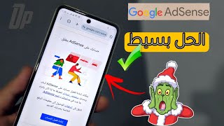 حل مشكلة جوجل ادسنس  حسابك على AdSense مغلق  إعادة تفعيل الحساب بدون ارسال طلب [upl. by Suoicserp]