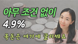 예금 적금 특판 찾지마세요 필수상품입니다 [upl. by Ayalat]