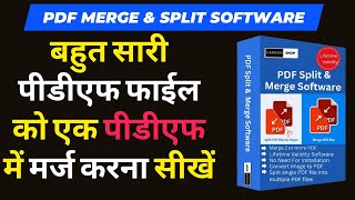 how to merge pdf files into one  How to Split pdf File  Pdf Merge amp Split Software [upl. by Ardnasirk]